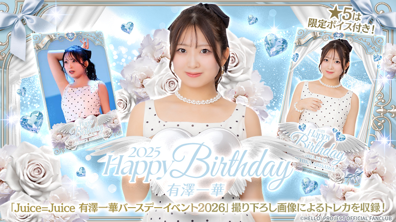 Hello! Projectデジタルコレクション」に新トレカが追加されました